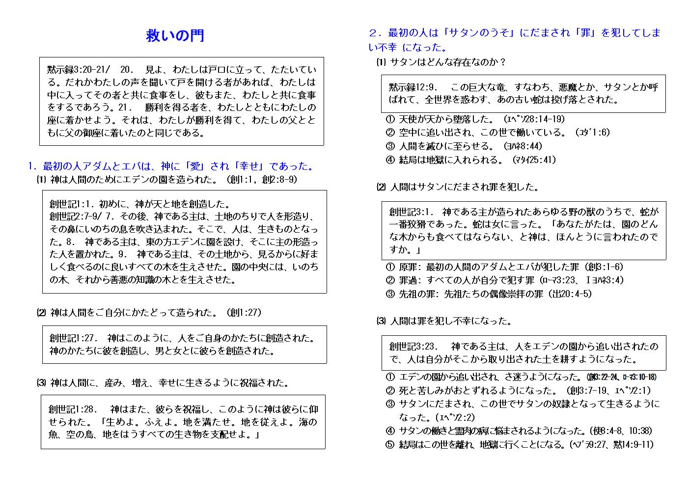 救いの門　日本語 A4001.jpg